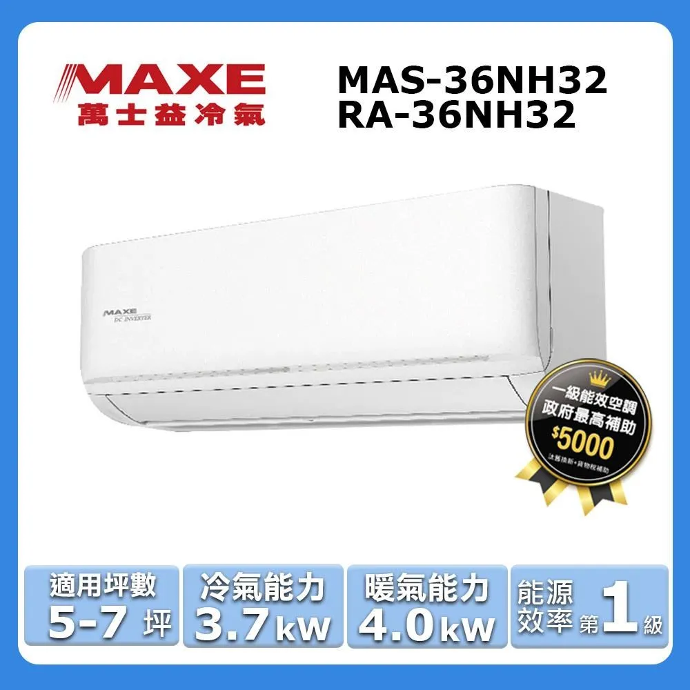 萬士益5-7坪變頻冷暖分離式冷氣 MAS-41HV32 RA-41HV32 另有MAS-50HV32 RA-50HV32 歷史價格詳細信息