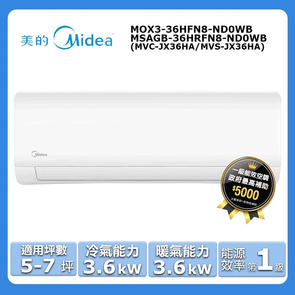 【Midea 美的】5-7坪《冷暖型-AG系列》變頻分離式空調MVC-AG36HA/MVS-AG36HA 歷史價格詳細信息