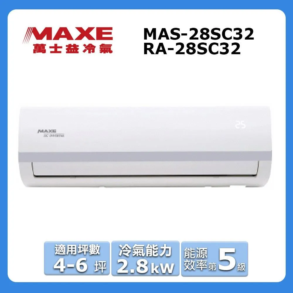 萬士益4-6坪變頻冷暖分離式冷氣 MAS-36HV32 RA-36HV32 另有MAS-72HV32 RA-72HV32 歷史價格詳細信息