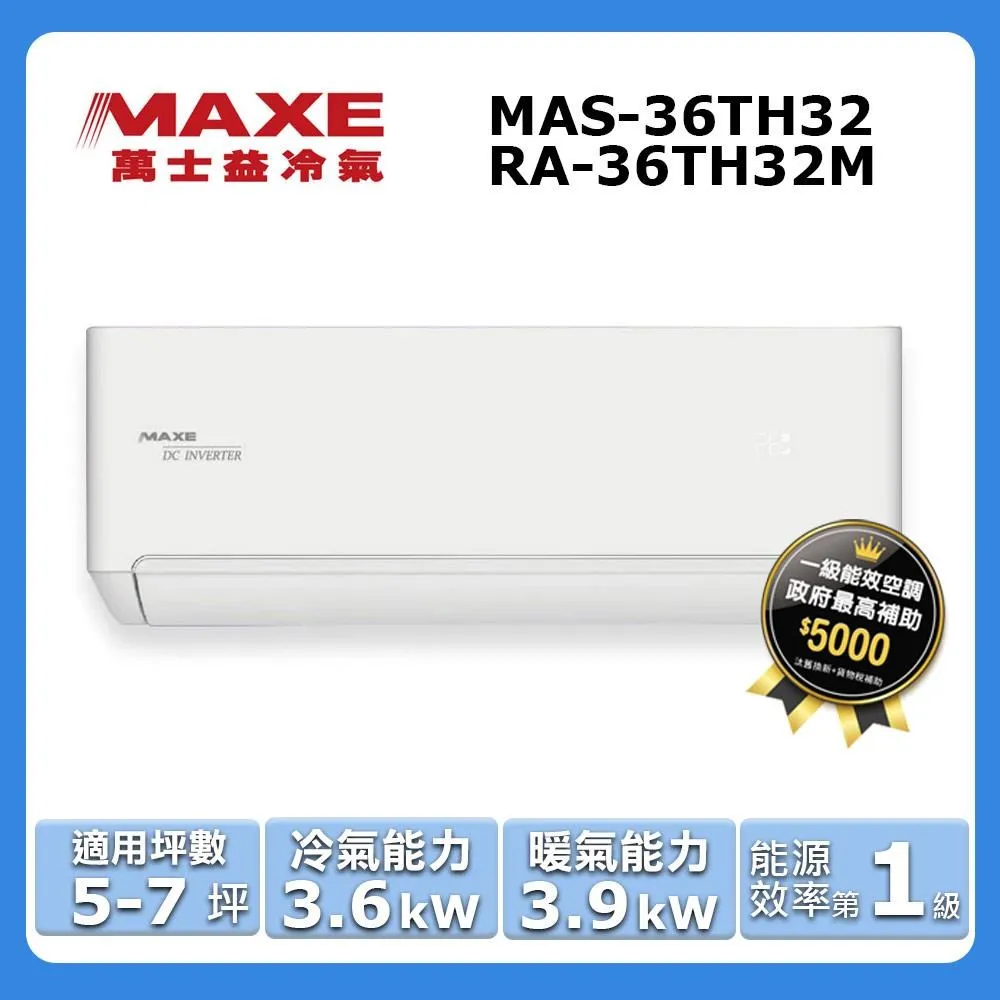 萬士益5-7坪變頻冷暖分離式冷氣 MAS-41HV32 RA-41HV32 另有MAS-50HV32 RA-50HV32 歷史價格詳細信息