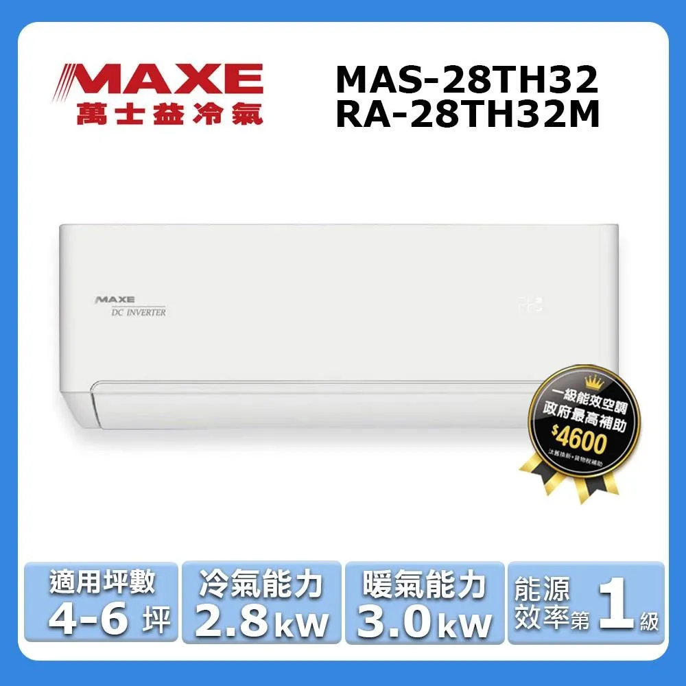 萬士益4-6坪變頻冷暖分離式冷氣 MAS-36HV32 RA-36HV32 另有MAS-72HV32 RA-72HV32 歷史價格詳細信息