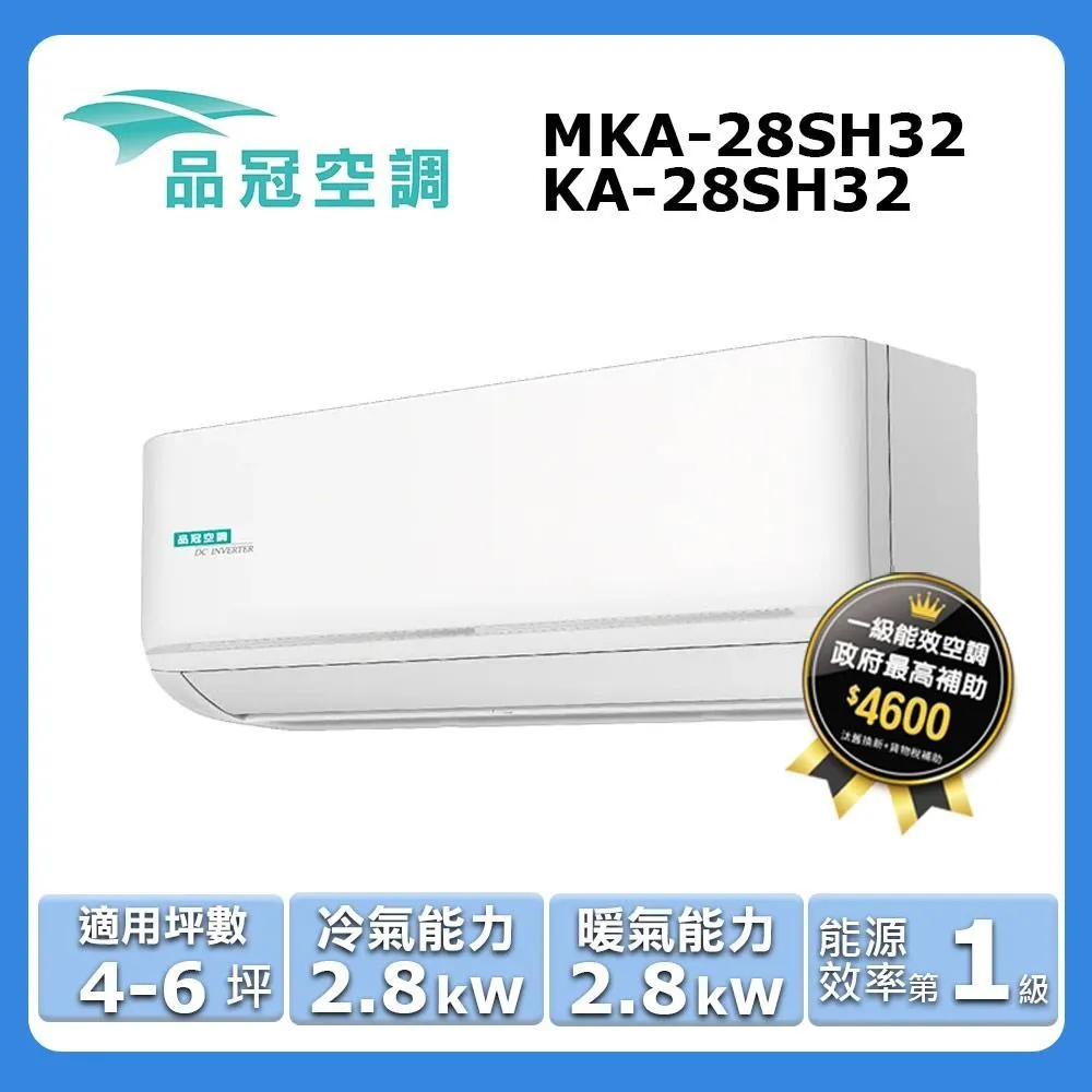 【品冠】4-6坪《冷暖型》變頻分離式空調MKA-28SH32/KA-28SH32(自助價) 歷史價格詳細信息
