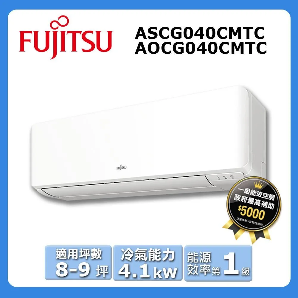 【FUJITSU 富士通】《冷專型-優級系列》變頻分離式空調ASCG063CMTC/AOCG063CMTC 歷史價格詳細信息