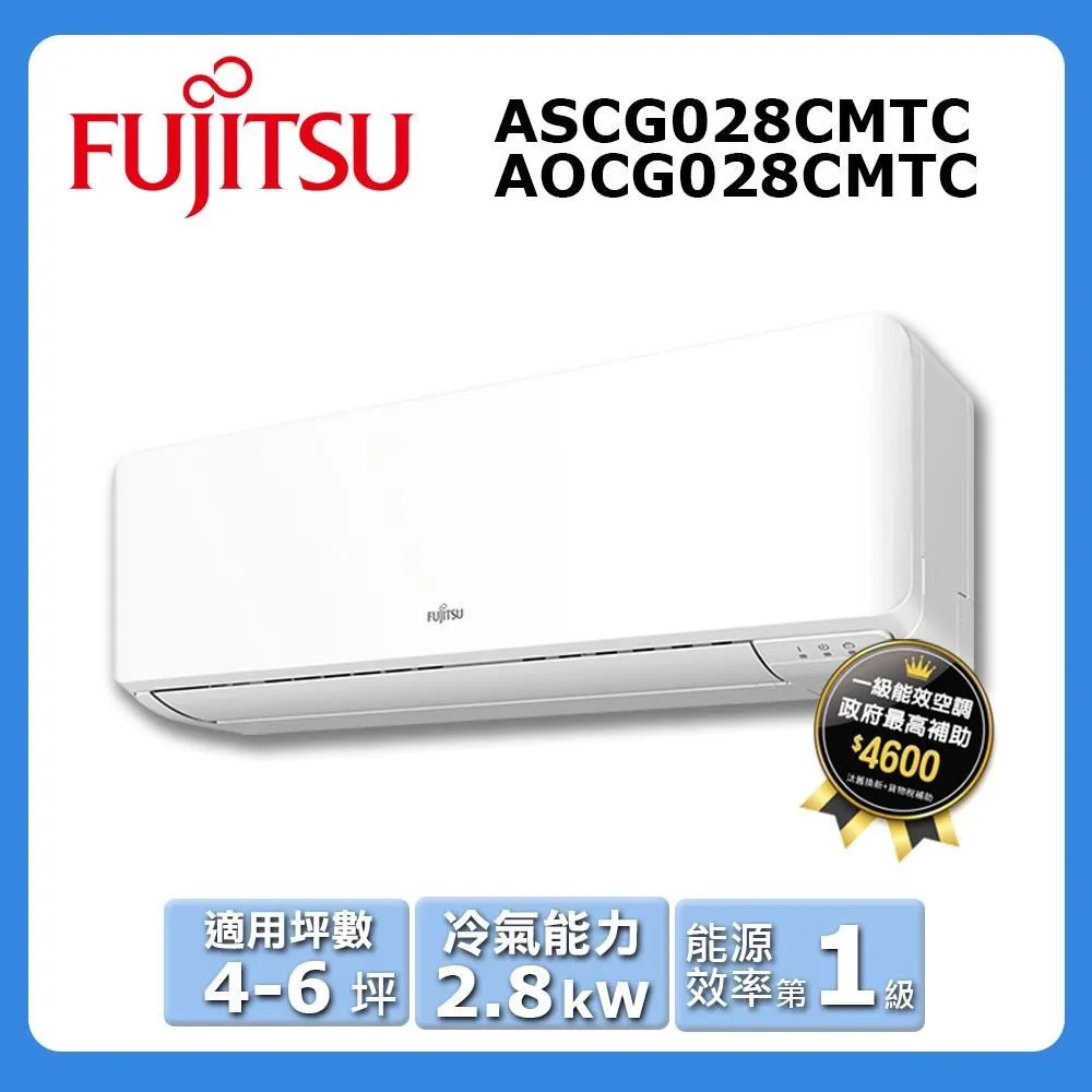 【FUJITSU 富士通】《冷專型-優級系列》變頻分離式空調ASCG063CMTC/AOCG063CMTC 歷史價格詳細信息