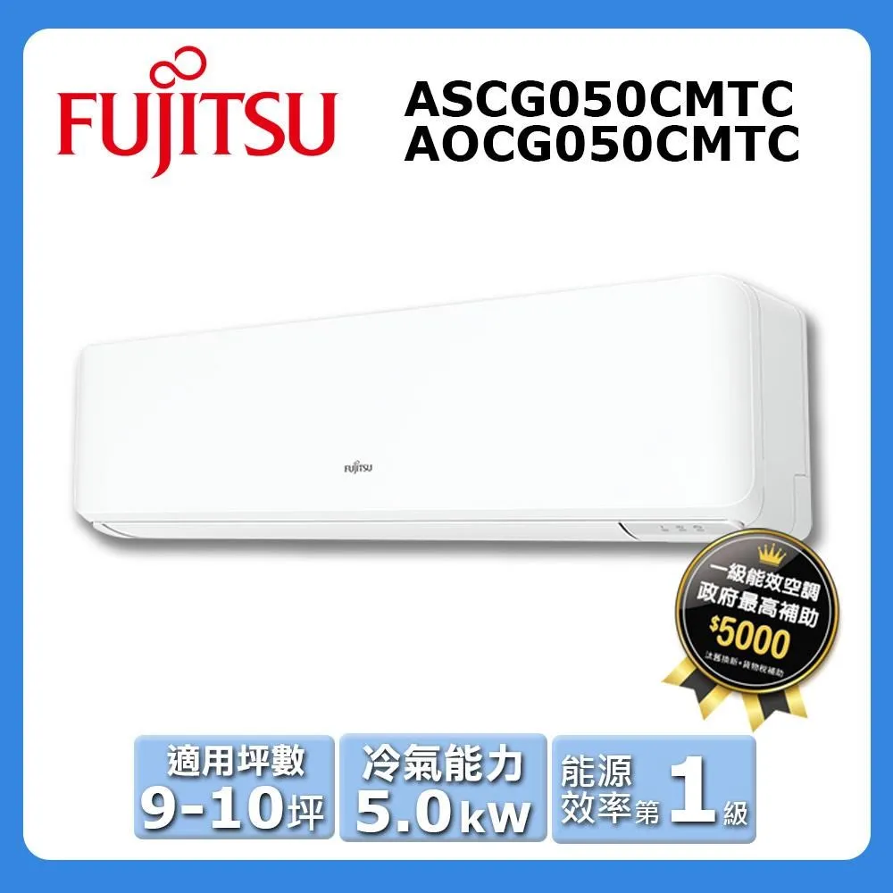 【FUJITSU 富士通】《冷專型-優級系列》變頻分離式空調ASCG063CMTC/AOCG063CMTC 歷史價格詳細信息