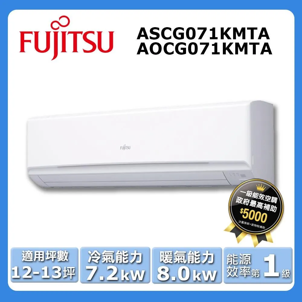 【富士通Fujitsu】AOCG071KMTA 8~13坪《冷暖型-高級系列》變頻分離式空調 ｜基本安裝 歷史價格詳細信息