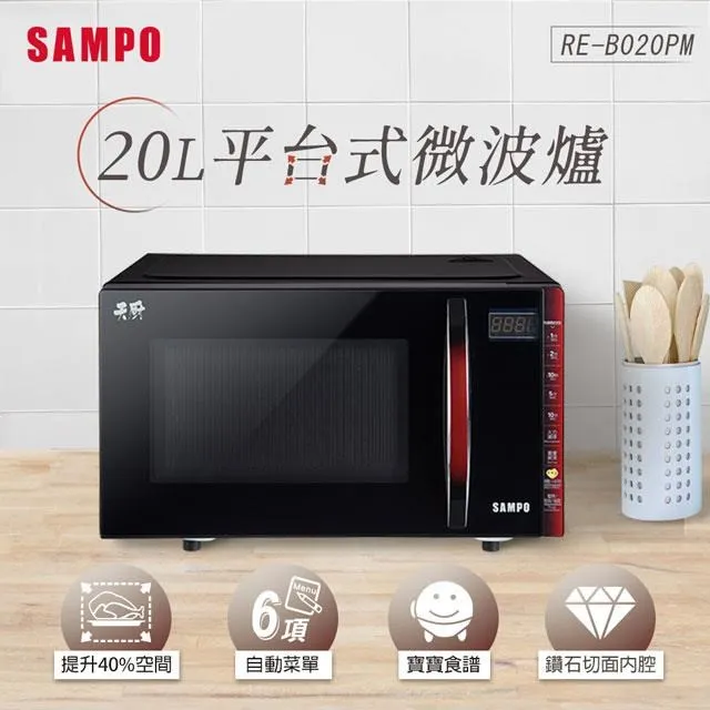 SAMPO 聲寶- 20L平台式微電腦微波爐 RE-B020PM 現貨 廠商直送 歷史價格詳細信息
