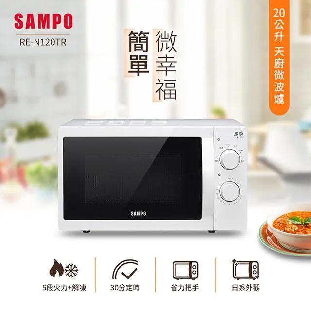 SAMPO聲寶 天廚20L微波爐 RE-N120TR 歷史價格詳細信息