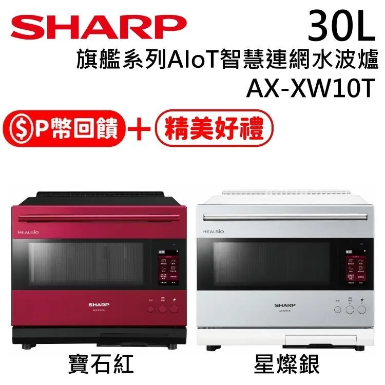 SHARP夏普 30公升水波爐AIOT星燦銀微波爐【AX-XW10T-S】 歷史價格詳細信息
