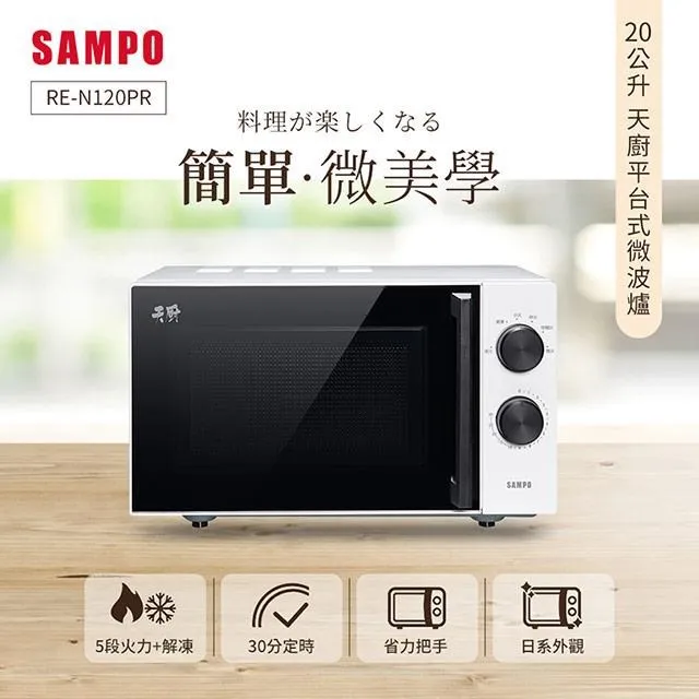 【SAMPO 聲寶】天廚20L平台微波爐(RE-N220PR) 歷史價格詳細信息