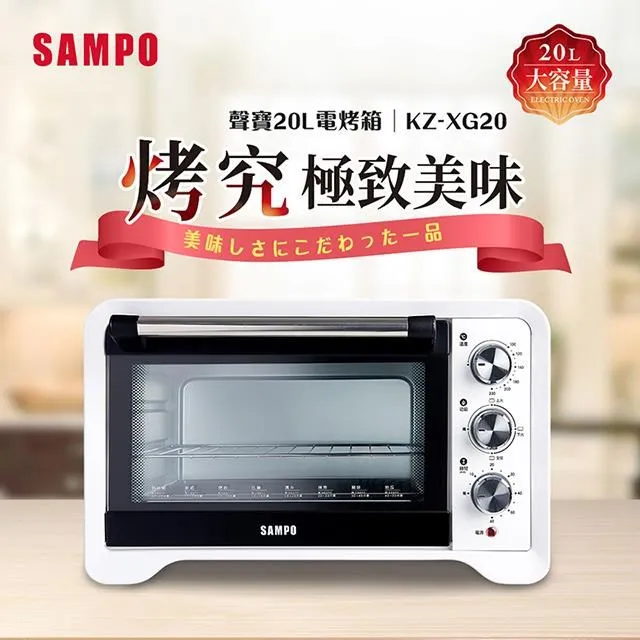 【SAMPO 聲寶】20公升電烤箱(KZ-XG20) 歷史價格詳細信息
