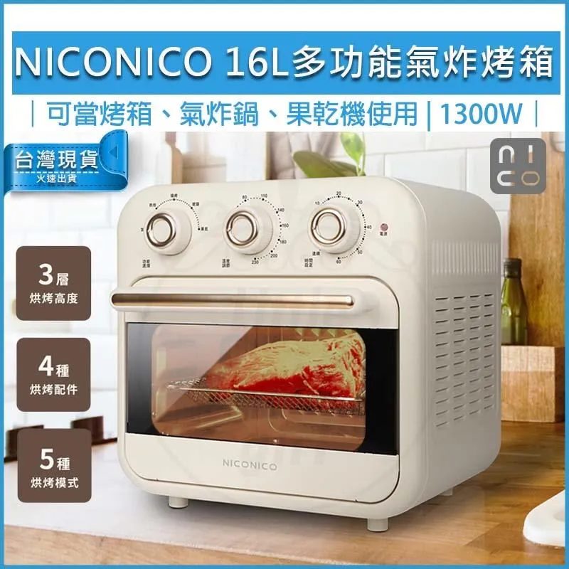 【NICONICO】16L多功能氣炸烤箱(NI-GB2307) 歷史價格詳細信息