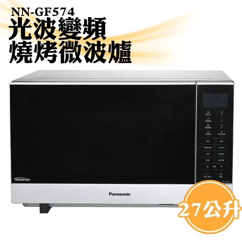 國際牌＊Panasonic＊27公升 變頻微電腦微波爐 NN-SF564 歷史價格詳細信息