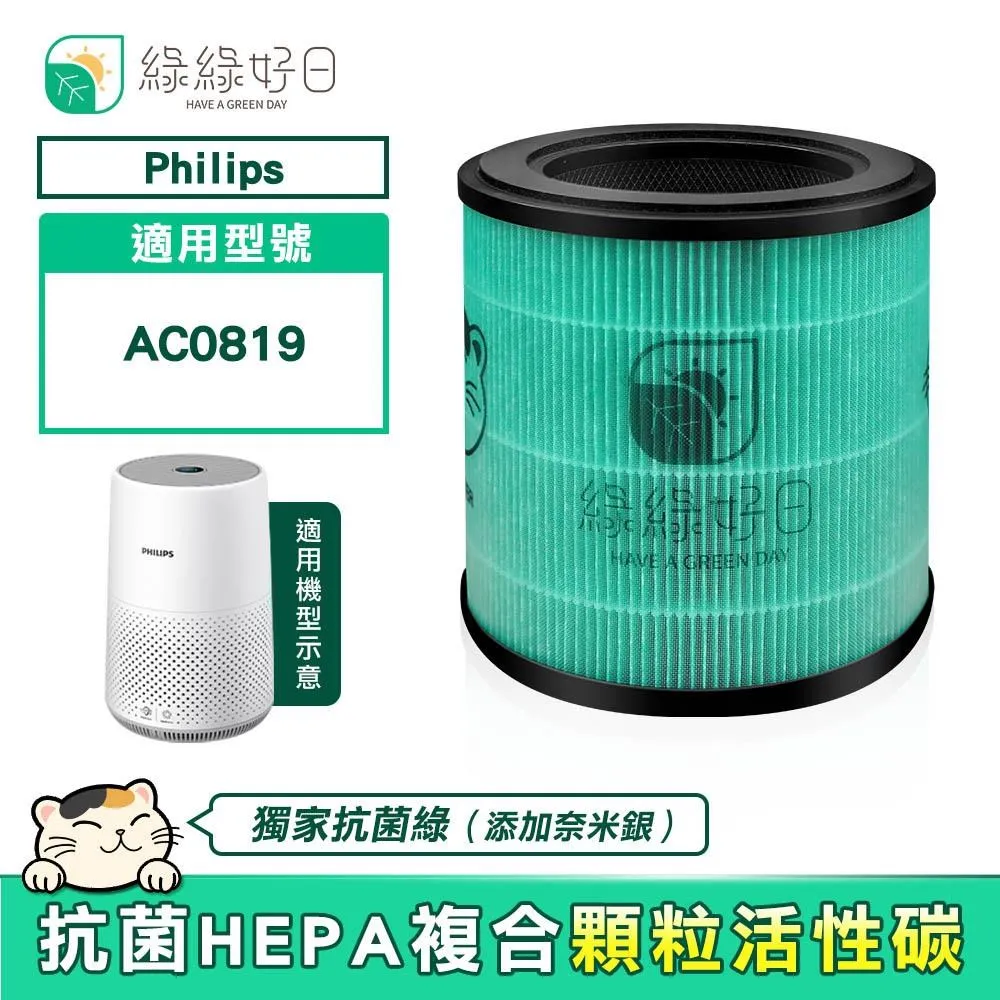 綠綠好日 適用 Philips 飛利浦 AC0819 / 80 HEPA 複合式 HEPA 抗菌濾芯 蜂巢顆粒活性碳濾網 歷史價格詳細信息