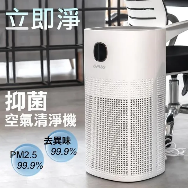G-PLUS 拓勤 Olansi A6 立即淨 抑菌空氣清淨機(送HEPA13原廠濾網1入) 歷史價格詳細信息