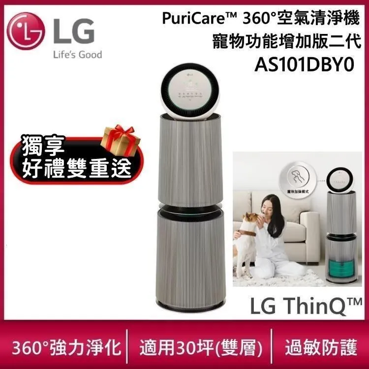 LG 樂金 AS101DSS0 PuriCare™ 360°空氣清淨機 - 寵物功能增加版 (雙層) 歷史價格詳細信息