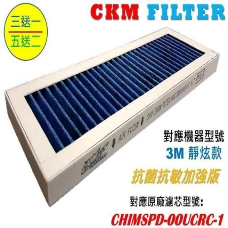 【CKM】3M 超濾淨 靜音款 超越原廠 強效 PM2.5濾除 PM2.5濾網 濾芯 同 CHIMSPD-00UCF-2 歷史價格詳細信息