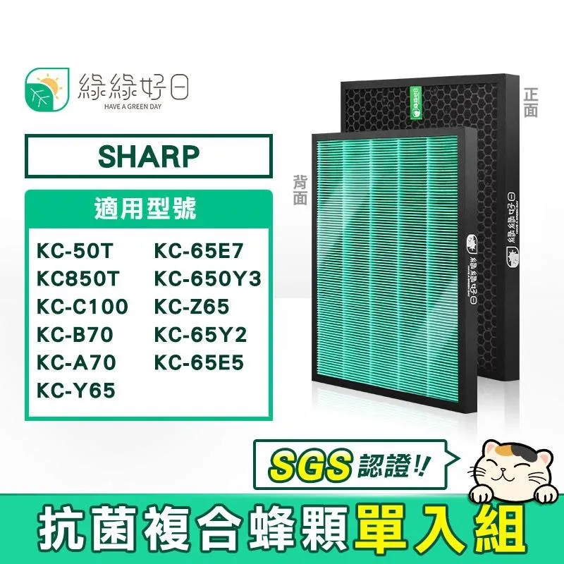 綠綠好日 適 夏普 SHARP KC-JE70T 抗菌 加強活性碳 水濾心【一年份四入組】替換 E70HFE 歷史價格詳細信息