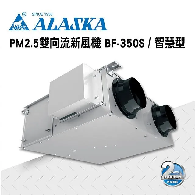 阿拉斯加 BF-350S 智慧型 PM2.5雙向流新風機【高雄永興照明】 歷史價格詳細信息
