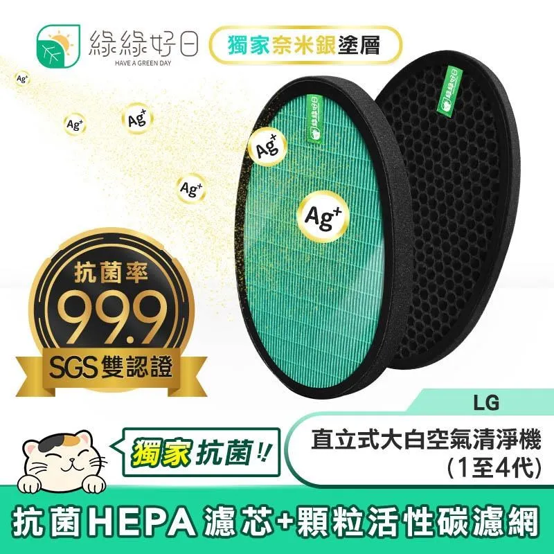 綠綠好日 適 LG 超級大白 AS101DSS0 DWH0【四入組】寵物增強版 抗菌濾網 85+全年高效 歷史價格詳細信息