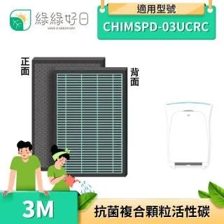 綠綠好日  適用 3M CHIMSPD-01UCRC 02UCLC 複合型 抗菌 濾芯 蜂巢式顆粒活性 濾網 歷史價格詳細信息