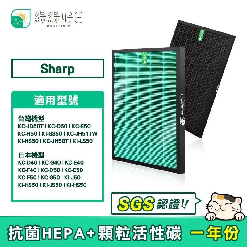 適用：SHARP：KC-JD50T-W (取代活性碳&HEPA) 2入組 一次換到好【Original Life 沅瑢】 歷史價格詳細信息