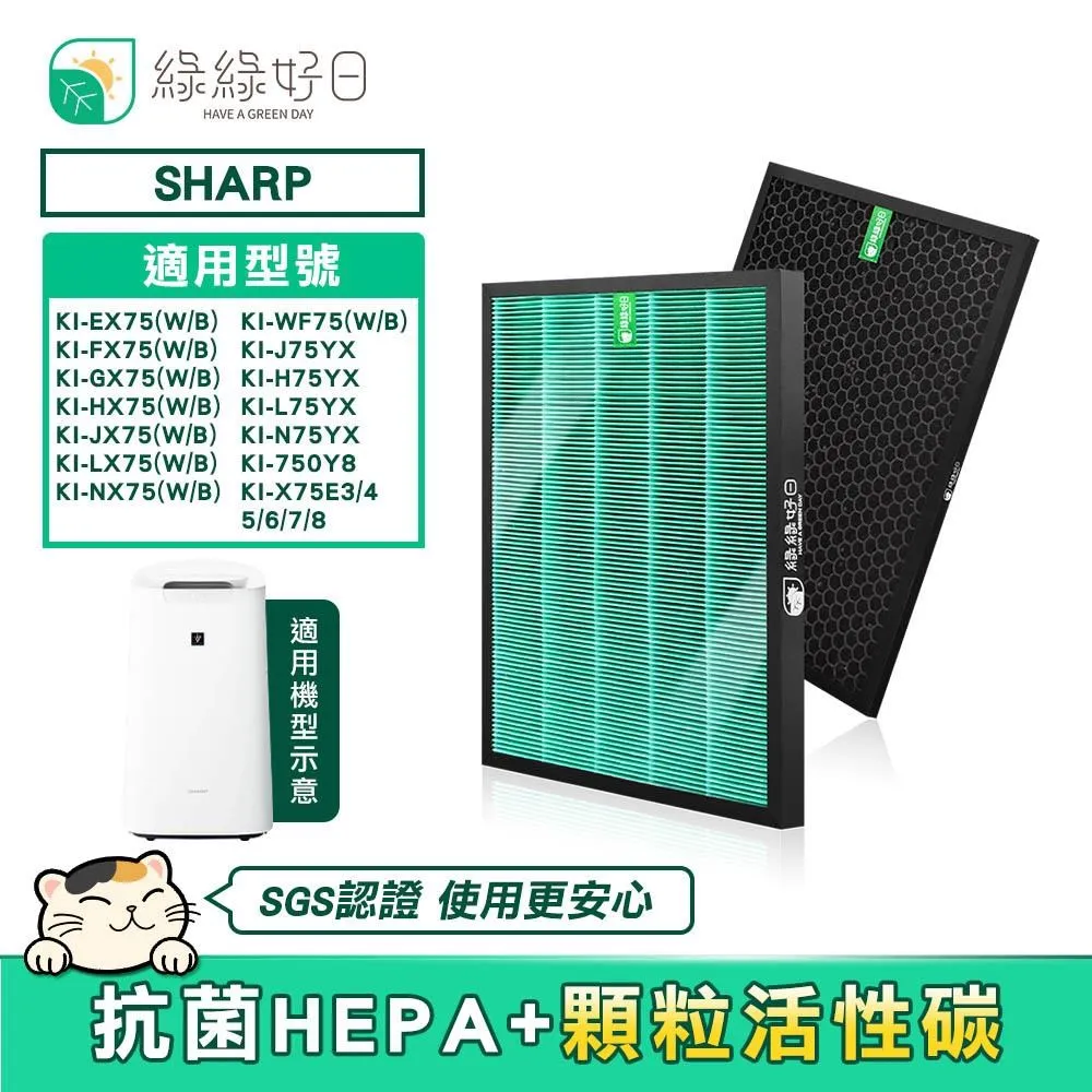 綠綠好日 適 SHARP KI-BX50-W BX50-T KI-DX50-W HEPA 抗菌 濾芯 蜂巢式 活性碳 濾網 歷史價格詳細信息