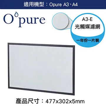 Opure 臻淨 A3.A4光觸媒空氣清淨機四層濾網組  A2-B+A2-C+A2-D+A3-E 歷史價格詳細信息