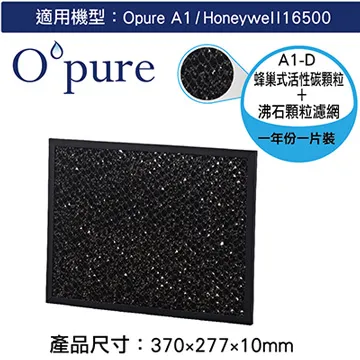 Opure 臻淨 A1空氣清淨機第三層蜂巢式活性碳顆粒+沸石顆粒濾網  A1-D 歷史價格詳細信息