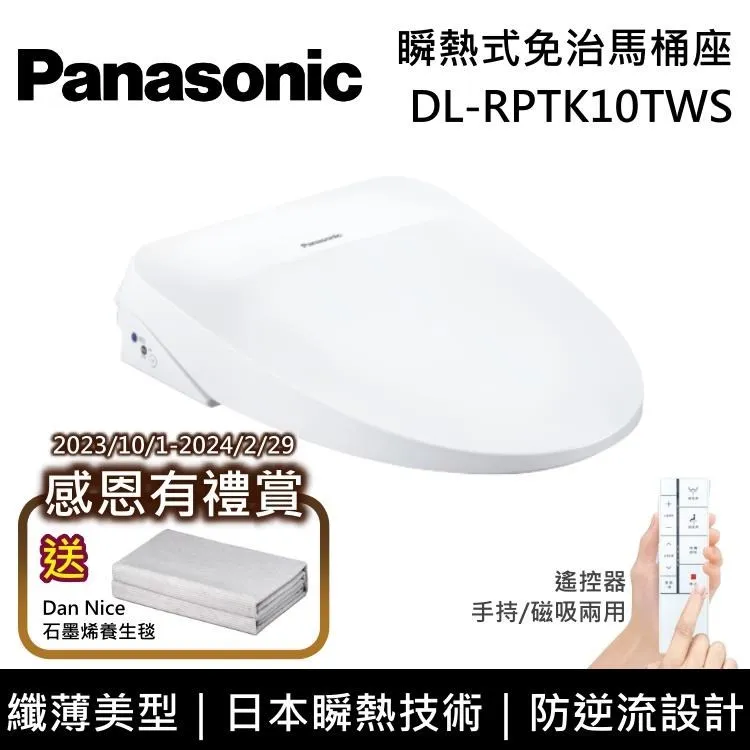 【Panasonic 國際牌】瞬熱式免治馬桶座(DL-PSTK09TWW) 歷史價格詳細信息