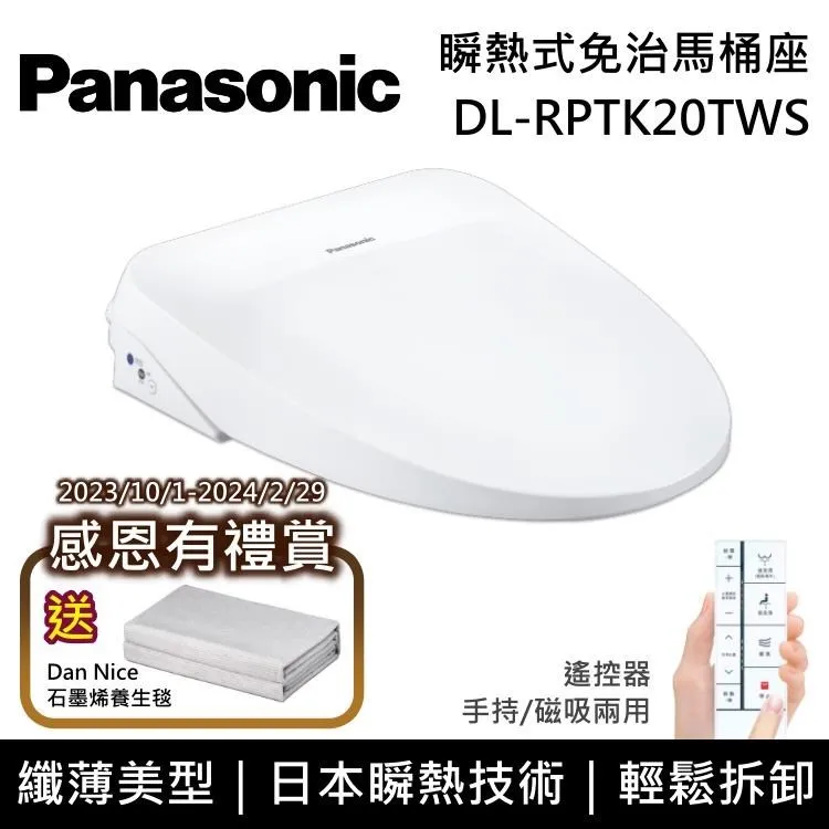 【Panasonic 國際牌】瞬熱式免治馬桶座(DL-PSTK09TWW) 歷史價格詳細信息