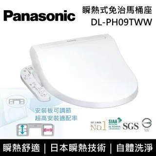 Panasonic 國際牌 DL-PH09TWW【領券再折】瞬熱式免治馬桶座 DL-PH09TWW 蝦幣10倍送 歷史價格詳細信息