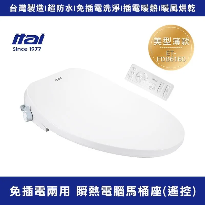 【ITAI 一太】瞬熱式入門款電腦馬桶座 台灣製造(ET-FDB858) 歷史價格詳細信息