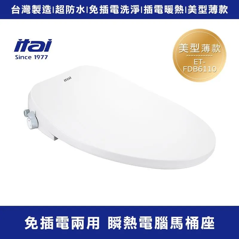 【ITAI 一太】瞬熱式入門款電腦馬桶座 台灣製造(ET-FDB858) 歷史價格詳細信息