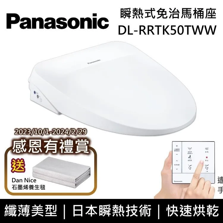 Panasonic 國際牌 DL-RRTK50TWW【領券再折】瞬熱式溫水洗淨便座 馬桶座 免治馬桶 台灣公司貨 歷史價格詳細信息