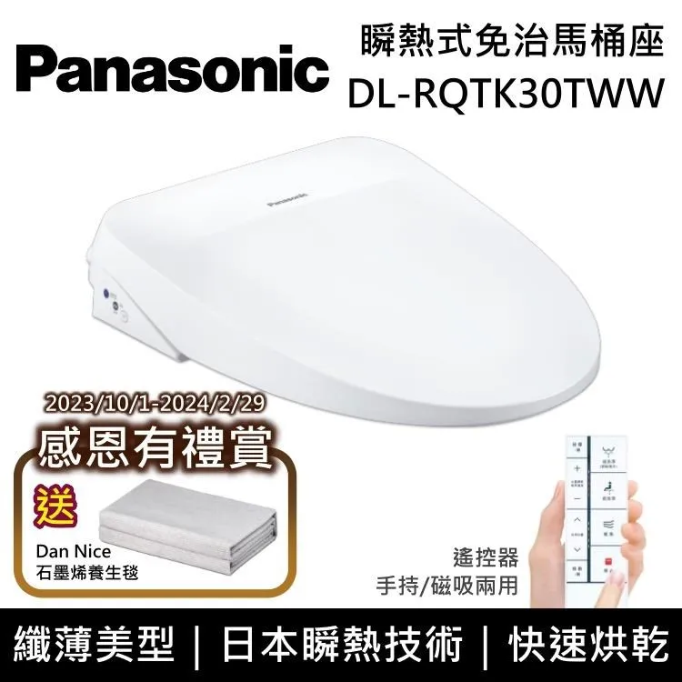 【Panasonic 國際牌】瞬熱式免治馬桶座(DL-PSTK09TWW) 歷史價格詳細信息