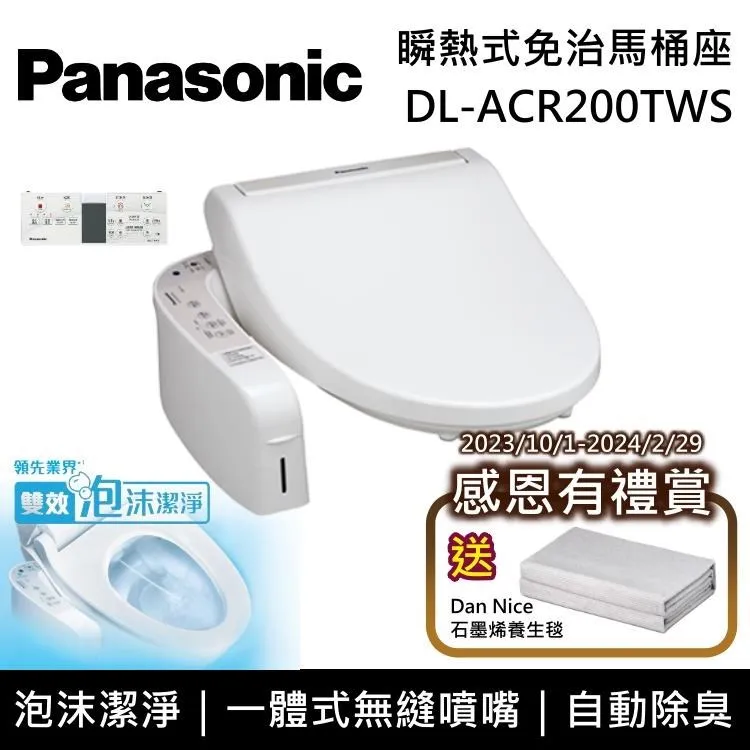 Panasonic 國際牌 DL-ACR200TWS 溫水洗淨 馬桶座 瞬熱式出水 泡沫潔淨【私訊再折】 歷史價格詳細信息