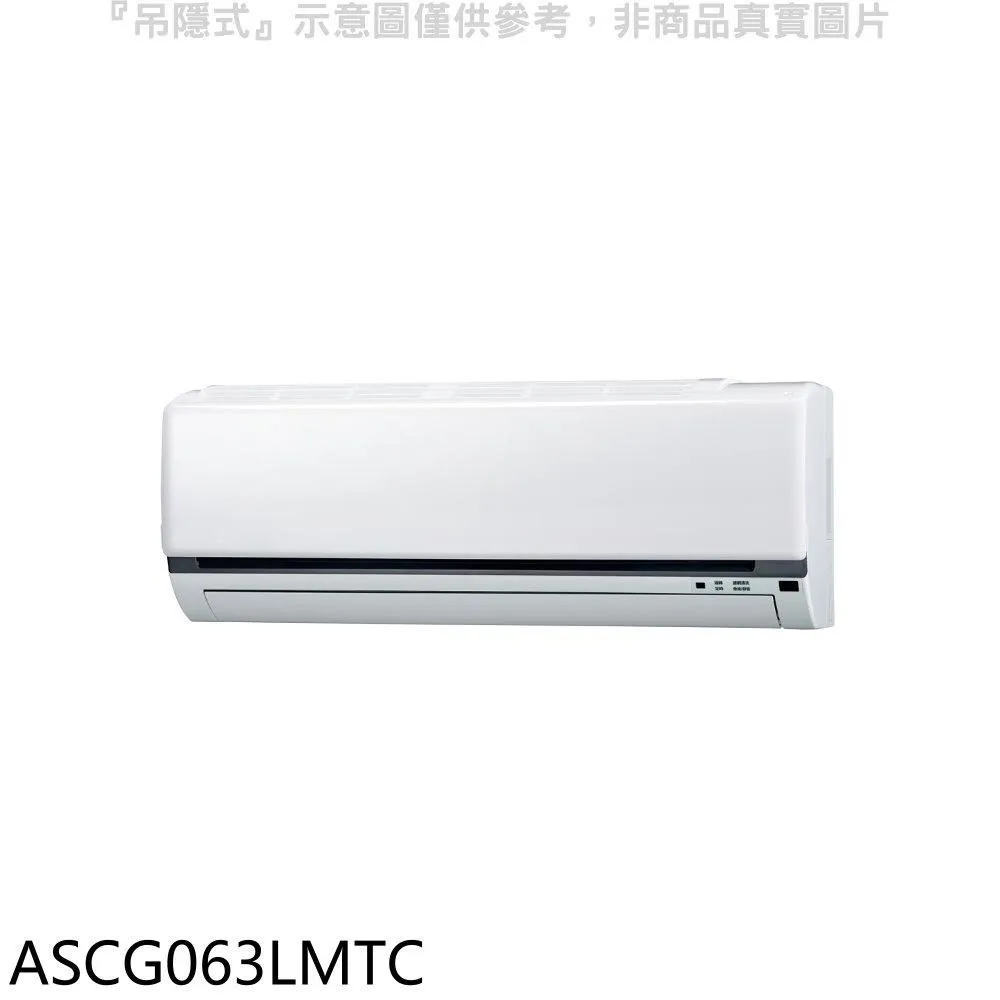 富士通【ASCG063CMTC/AOCG063CMTC】變頻分離式冷氣 歷史價格詳細信息