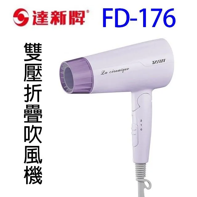 達新FD-2 折疊式負離子吹風機 歷史價格詳細信息