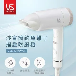 【英國 VS 沙宣】負離子陶瓷摺疊吹風機 (VS25383SW) 歷史價格詳細信息