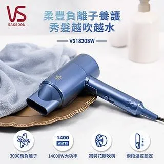 【SASSOON VS沙宣】千萬負離子柔亮護髮吹風機 VS1820BW 歷史價格詳細信息