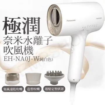 【國際牌Panasonic】極潤奈米水離子吹風機 EH-NA0J-A(霧墨藍) 歷史價格詳細信息