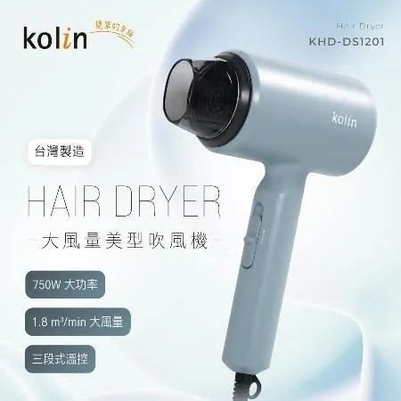 kolin歌林 吹風機 KHD-DS1001 大風量 三段式開關 消耗功率:1000W 台灣製造-【便利網】 歷史價格詳細信息