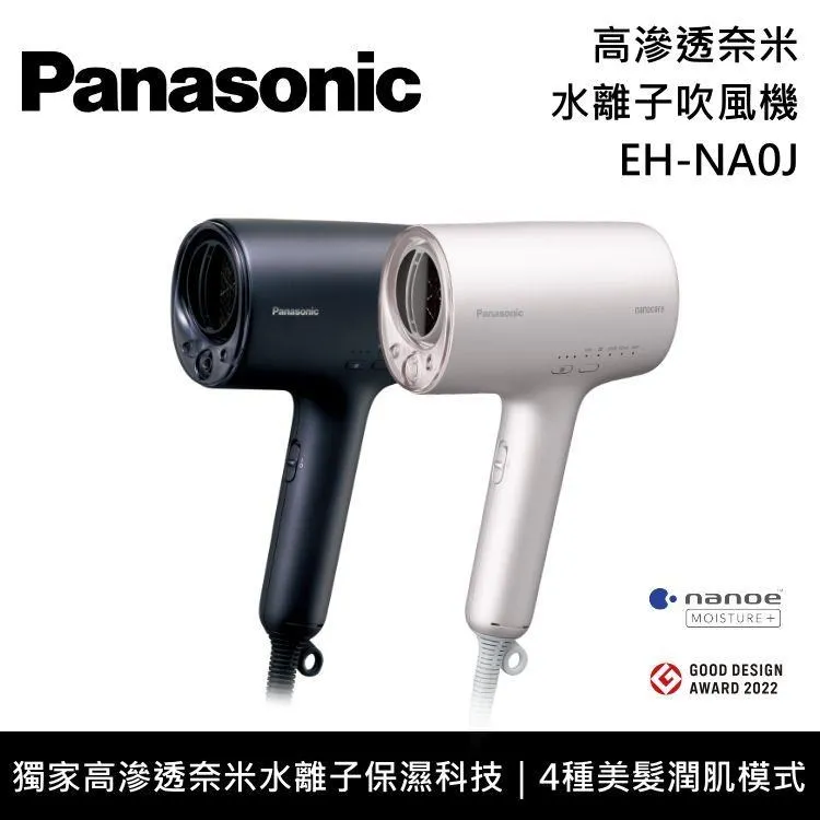 【Panasonic 國際牌】EH-NA0J-P 高滲透奈米水離子吹風機 琉光粉 歷史價格詳細信息