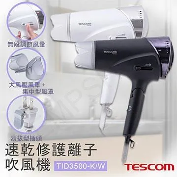 【TESCOM】TID3500TW 速乾修護離子吹風機 速乾 負離子 保濕 修護 智慧斷電 大風量 折疊式 黑/白 歷史價格詳細信息