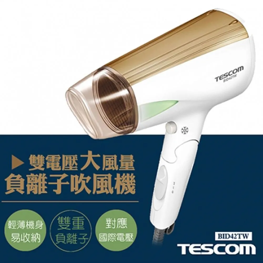 【日本TESCOM】負離子吹風機 TID960TW-P 歷史價格詳細信息