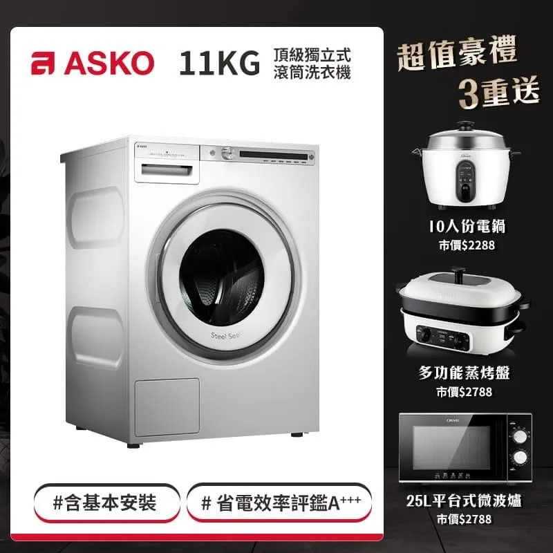 瑞典ASKO 11公斤 滾筒式洗衣機 (110V) W4114.W.TW 歷史價格詳細信息