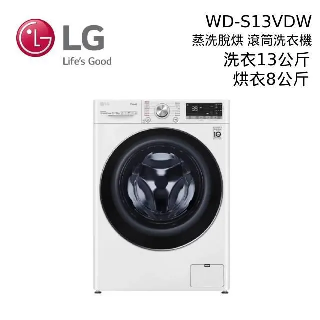LG 樂金 13公斤蒸氣洗脫滾筒洗衣機+10公斤免曬衣乾衣機(堆疊洗衣機)(WD-S13VBW+WR-100VB) 歷史價格詳細信息