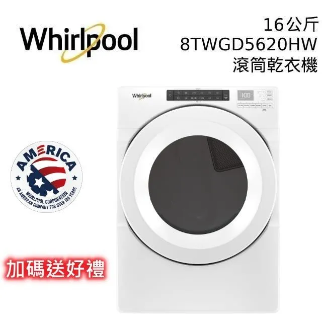 WHIRLPOOL 惠而浦 16公斤 8TWGD5620HW 快烘瓦斯型滾筒乾衣機 公司貨 歷史價格詳細信息