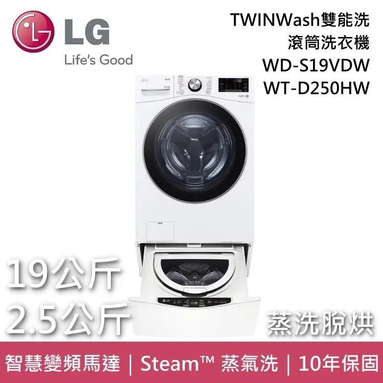 LG TWINWash WD-S13VBW+WT-SD201AHW  (蒸洗脫) 送雙人牌雙耳湯鍋、洗衣紙4盒 歷史價格詳細信息